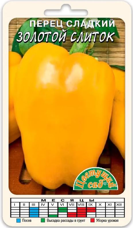 Перец_Золотой слиток_0,04_г._Цветущий Сад