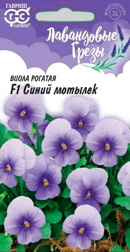 Фиалка_Синий мотылек F1 (Лавандовые грёзы)_0,04_шт._Гавриш