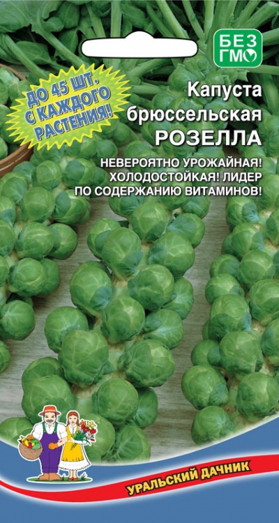 Капуста_брюссельская_Розелла (ср/ран)_0,3_г._Уральский Дачник