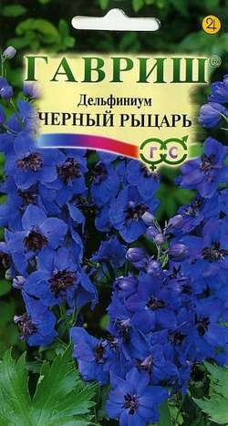 Дельфиниум_Черный рыцарь_0,1_г._Гавриш