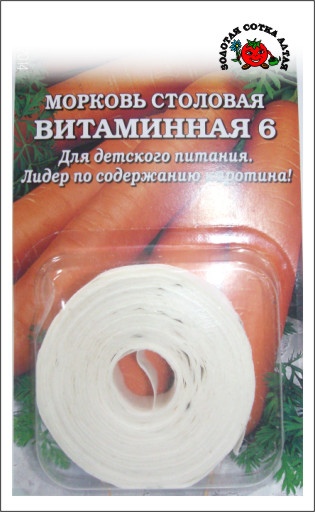 Морковь_лента_Витаминная 6_8_м._Золотая Сотка Алтая