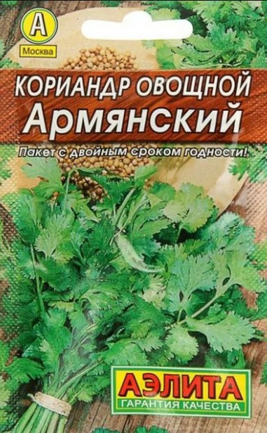 Кориандр (кинза)_Армянский лидер_3_г._Аэлита