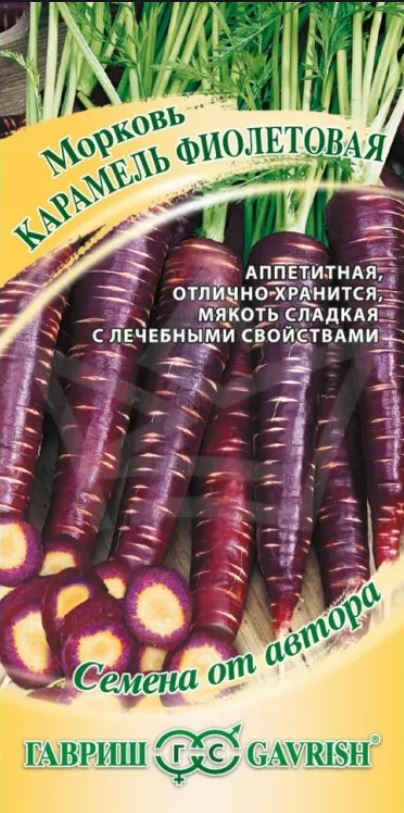 Морковь_Карамель фиолетовая_0,04_шт._Гавриш