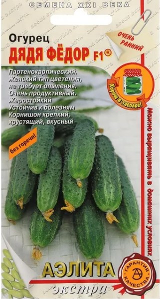 Огурец_Дядя Федор F1_0,3_г._Аэлита Э
