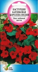 Настурция_Королева Индии_7_шт._Дом Семян С-П
