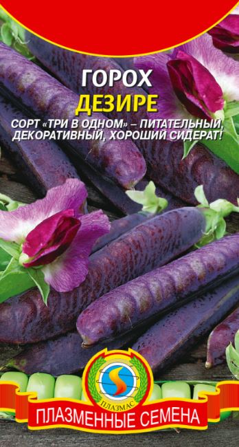Горох_Дезире (фиолетовый)_0,04_г._Плазменные семена