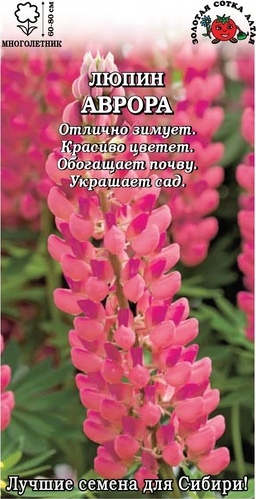 Люпин_Аврора красновато-розовый_0,3_г._Золотая Сотка Алтая