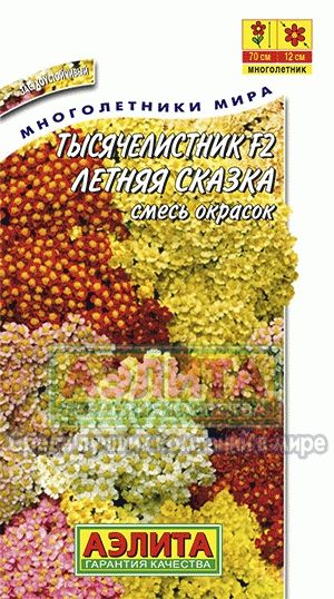 Ахиллея (тысячелистник)_Летняя сказка F2 см_0,1_г._Аэлита