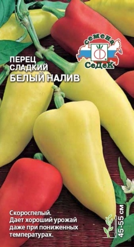 Перец_Белый налив_0,2_г._Седек