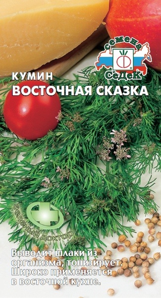 Кумин (зира)_Восточная сказка_0,3_г._Седек