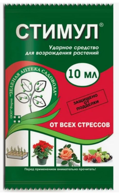 СТИМУЛ 10 МЛ