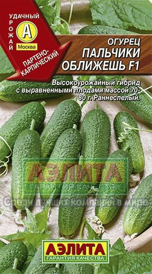 Огурец_Пальчики оближешь F1_10_шт._Аэлита