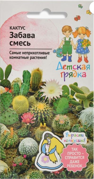 Кактусы_Забава см (Детская грядка)_0,05_г._АгроСидсТрейд