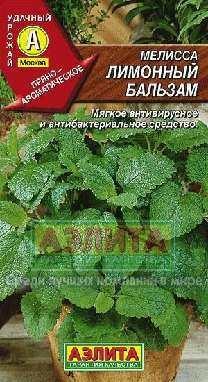 Мелисса_Лимонный бальзам лекарств_0,1_г._Аэлита