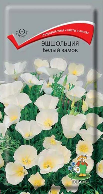 Эшшольция_Белый Замок_0,2_г._Поиск