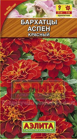 Бархатцы (тагетис)_Аспен красный_0,1_г._Аэлита