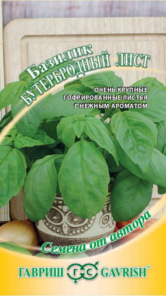 Базилик_Бутербродный лист_0,1_г._Гавриш