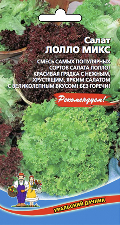 Салат_Лолло микс см_0,3_г._Уральский Дачник