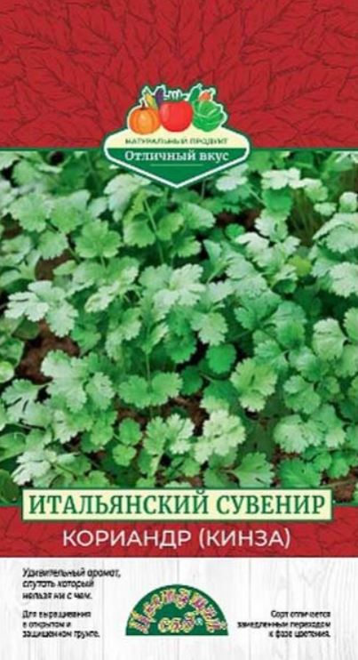 Кориандр (кинза)_Итальянский Сувенир_0,04_г._Цветущий Сад