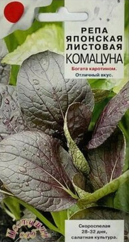 Репа листовая (шпинат японский)_Комацуна_0,3_г._Цветущий Сад