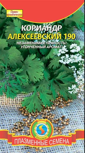 Кориандр (кинза)_Алексеевский_0,04_г._Плазменные семена