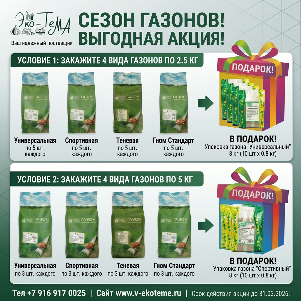 Акция на газонные травосмеси 2,5кг и 5кг 