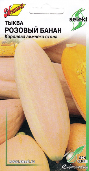 Тыква_Розовый банан_10_шт._Дом Семян С-П