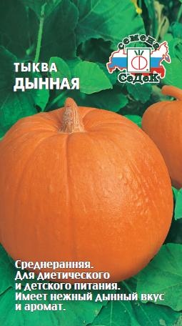 Тыква_Дынная_1_г._Седек