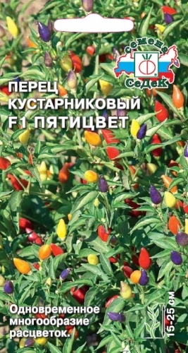 Перец_Пятицвет F1 дек (острый)_0,2_г._Седек
