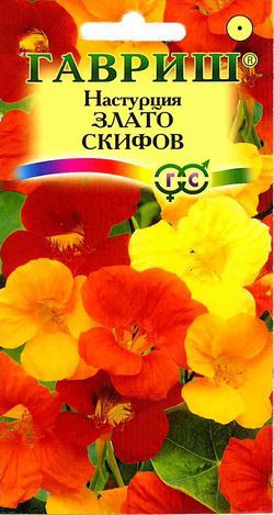 Настурция_Злато Скифов см_1_г._Гавриш