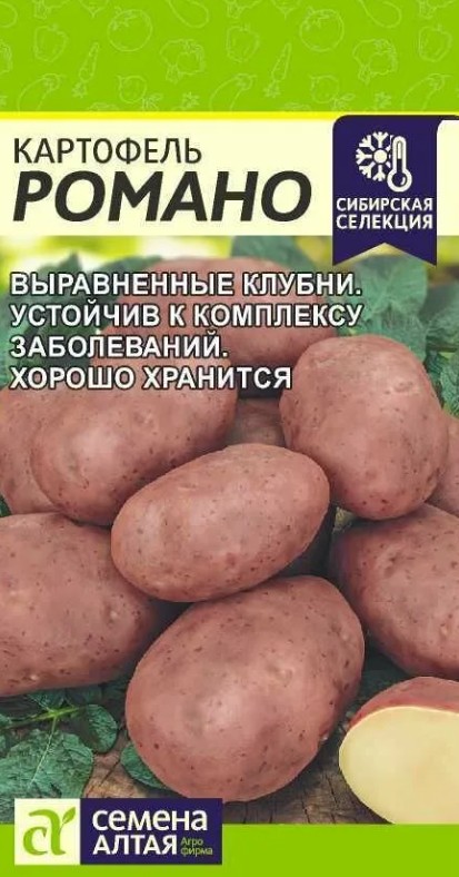 Картофель_Романо_0,02_г._Семена Алтая