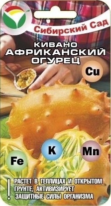 Кивано_Африканский огурец_4_шт._Сибирский Сад