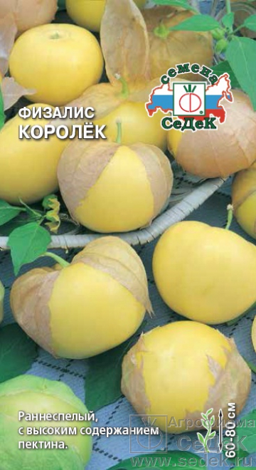 Физалис_Королек_0,1_г._Седек