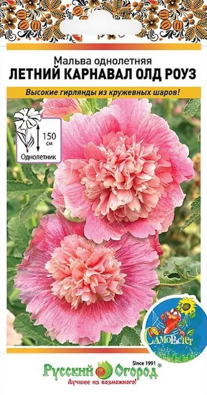 Шток-роза (мальва)_Летний Карнавал Олд Роуз_0,2_г._НК