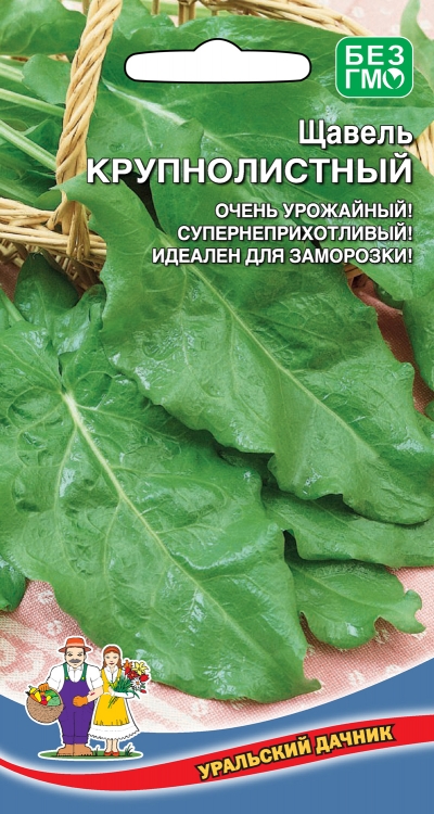 Щавель_Крупнолистный_0,3_г._Уральский Дачник