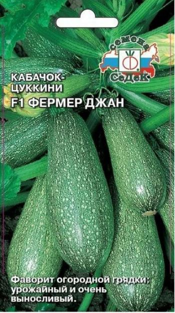 Кабачок_Фермер Джан F1_0,04_г._Седек
