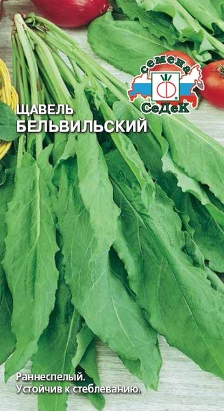 Щавель_Бельвильский_0,5_г._Седек