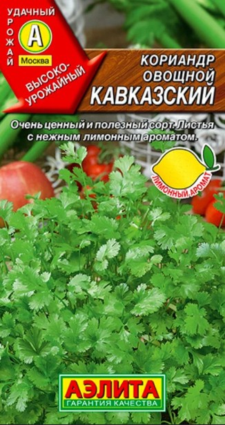 Кориандр (кинза)_Кавказский_0,5_г._Аэлита