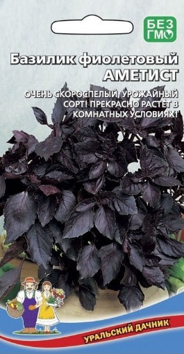 Базилик_Аметист (фиолетовый)_0,3_г._Уральский Дачник