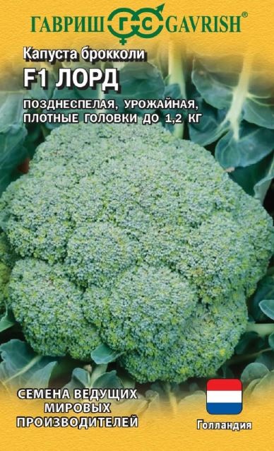 Капуста_брокколи_Лорд F1 (Голландия)_0,04_шт._Гавриш