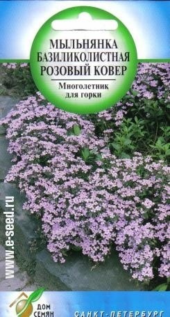 Мыльнянка (сапонария)_Розовый ковер (базиликолистная)_80_шт._Дом Семян С-П