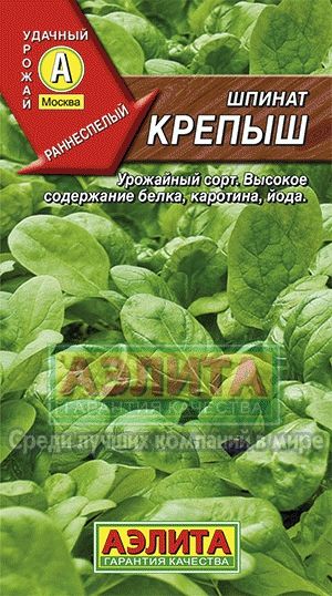 Шпинат_Крепыш_2_г._Аэлита