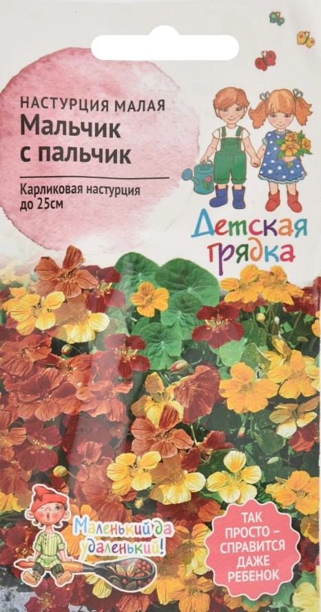 Настурция_Мальчик с пальчик см (куст) (Детская грядка)_2_г._АгроСидсТрейд