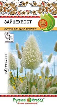 Лагурус_Зайцехвост (злак)_0,1_г._НК