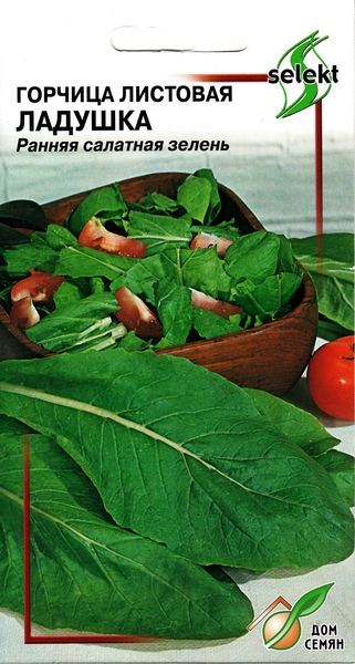 Горчица_Ладушка_350_шт._Дом Семян С-П