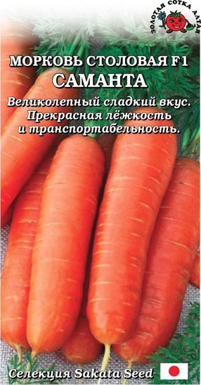 Морковь_Саманта F1_0,3_г._Золотая Сотка Алтая