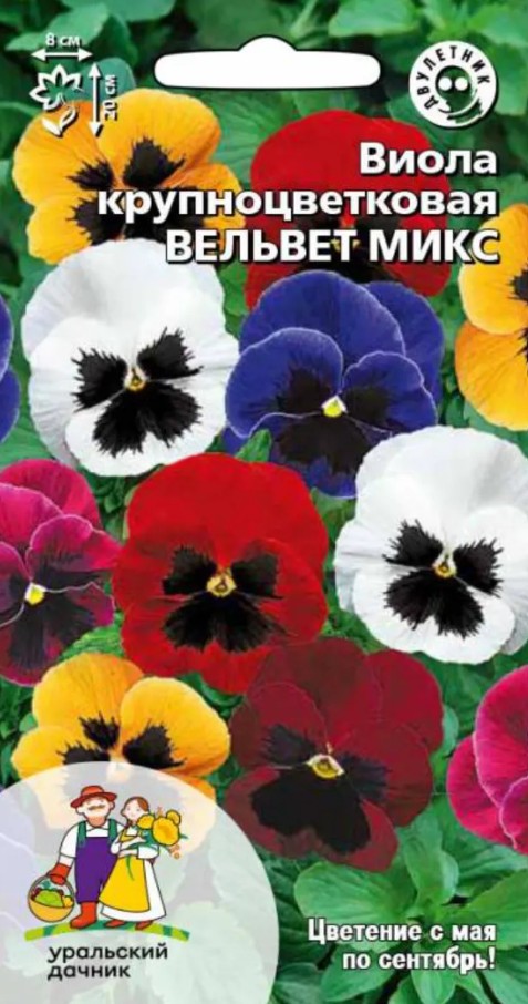 Виола (анютины глазки)_Вельвет микс (крупноцв)_0,1_г._Уральский Дачник