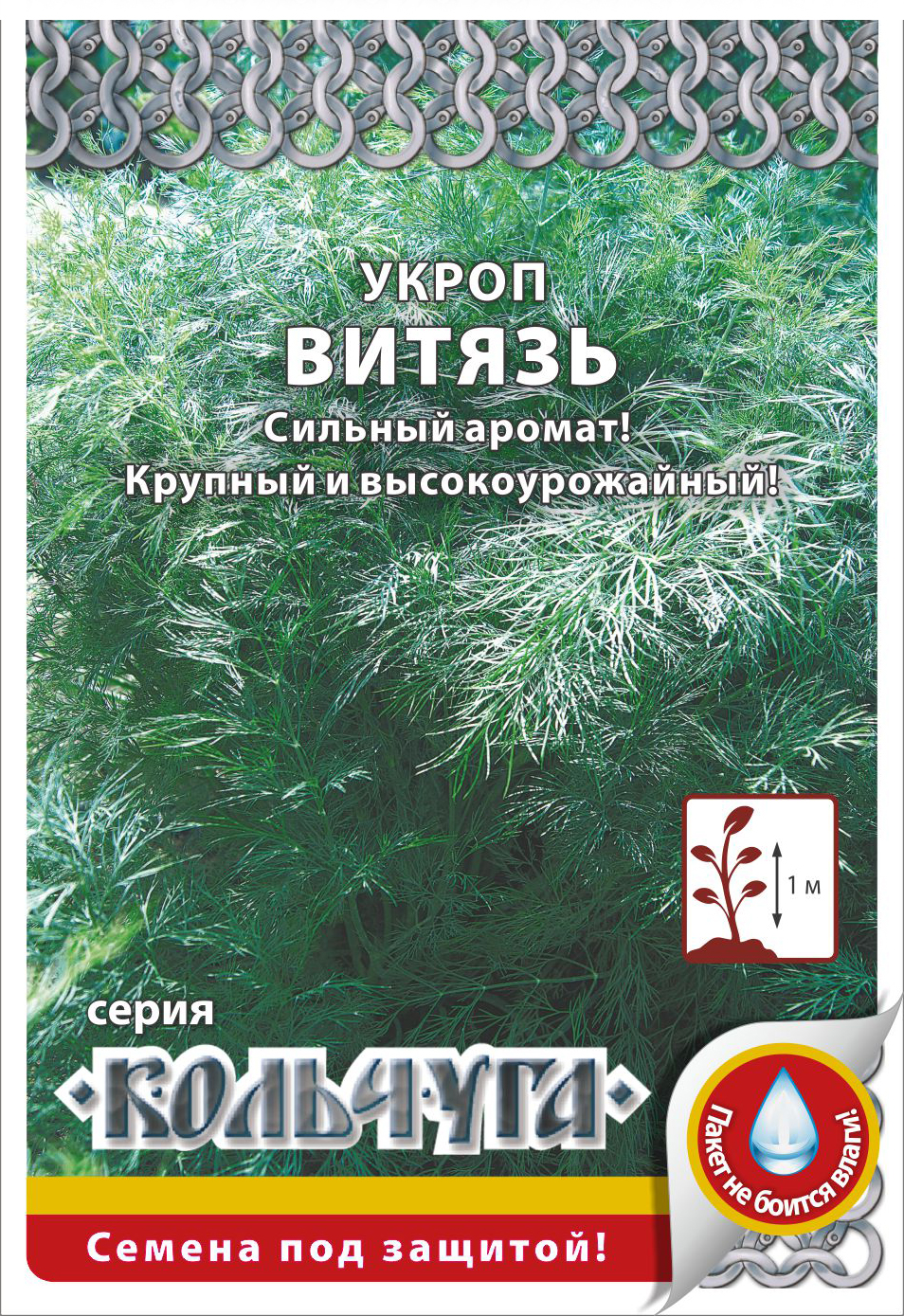 Укроп_Витязь (кольчуга)_2_г._НК