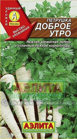 Петрушка_Доброе утро (корневая)_2_г._Аэлита