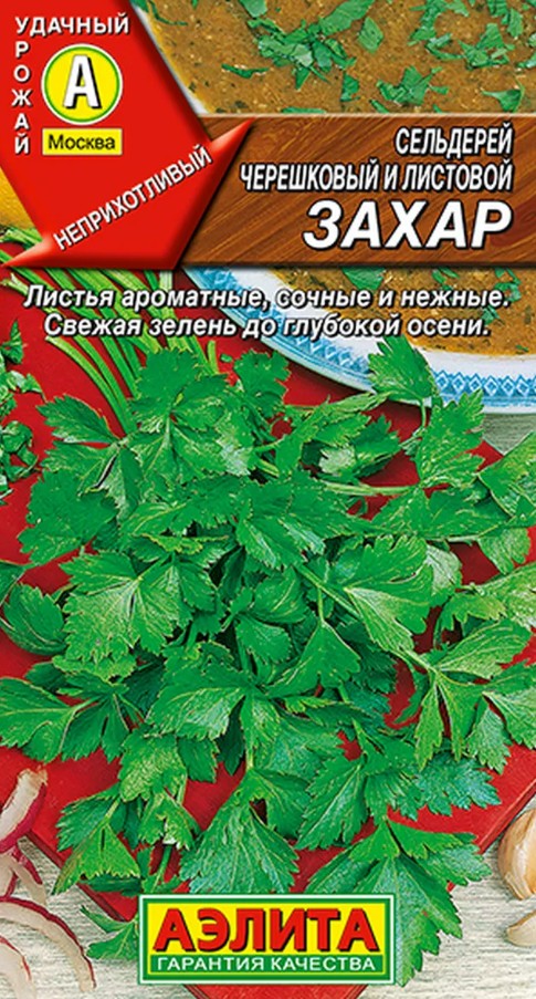 Сельдерей_Захар (листовой и черешковый)_0,5_г._Аэлита